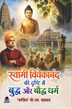 SWAMI VIVEKANAND KI DRISHTI MAI BUDDH AUR BAUDDH DHARM