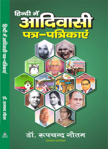 HINDI MEIN AADIVASI PATRA-PATRIKAYE