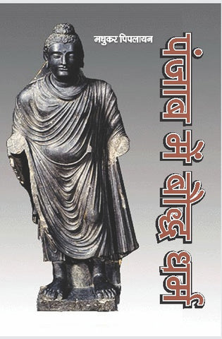 PUNJAB MAI BAUDDH DHARM