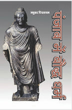 PUNJAB MAI BAUDDH DHARM