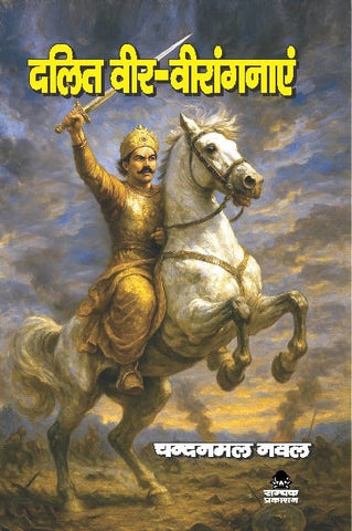 DALIT VEER-VEERANGNAYE