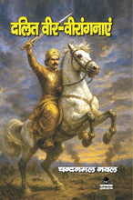 DALIT VEER-VEERANGNAYE