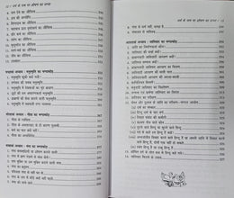 DHARM KE NAAM PAR SHOSHAN KA DHANDHA