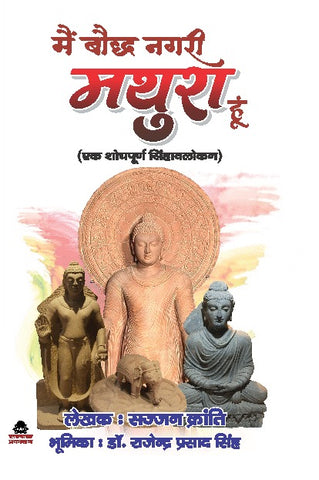 MAIN BAUDDH NAGRI MATHURA HUN ( EK SHAUDHPURN SINHAVALOKAN )