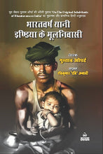 BHARATVARSH YANI INDIA KE MOOLNIVASI