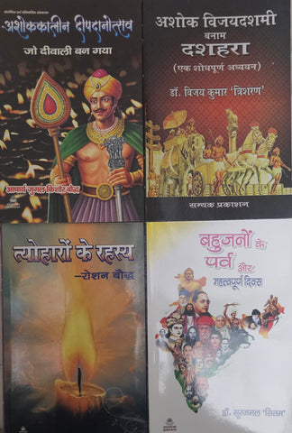 ASHOKKALIN DEEPDANOTSAV+ASHOK VIJAYDASMI BNAM DUSSEHRA+TYOHARO KAI REHSAY+BAHUJANO KAI PARV (COMBO OF 4 BOOKS)