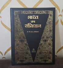 BHARAT KA SAMVIDHAN WITH SILVER BOX