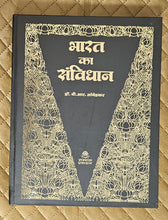 BHARAT KA SAMVIDHAN WITH SILVER BOX