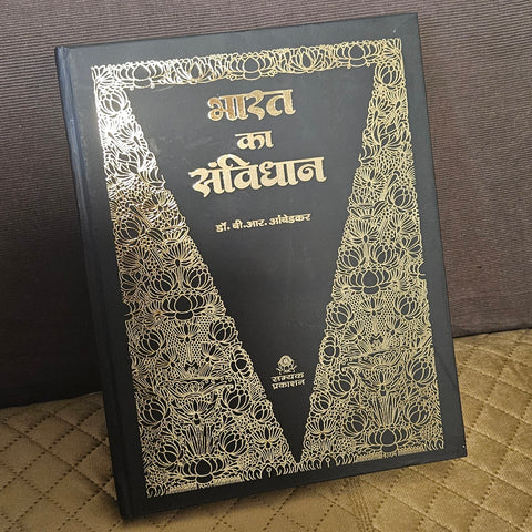 BHARAT KA SAMVIDHAN WITH SILVER BOX