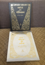 BHARAT KA SAMVIDHAN WITH SILVER BOX