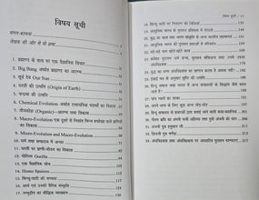 VICHITR YOJANA + BHARTIYE ACHAMBHA + SRISHTI KE VIKAS KA VAIGYANIK SATAY (COMBO OF 3 BOOKS)