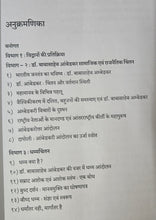 DR. BABASAHEB AMBEDKAR CHINTAN : AASHAY EVAM VIMARSH