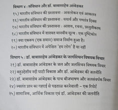 DR. BABASAHEB AMBEDKAR CHINTAN : AASHAY EVAM VIMARSH