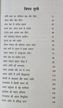 CHANWAR VANSH KA DASTAVEZ - चंवर वंश का दस्तावेज