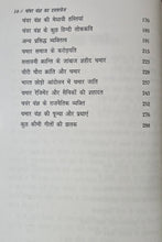 CHANWAR VANSH KA DASTAVEZ - चंवर वंश का दस्तावेज