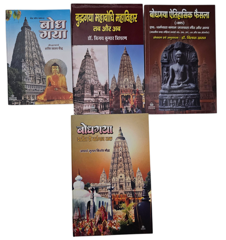 BAUDDH GAYA (SACHITR) + BUDDHGAYA MAHABAUDDHI MAHAVIHAR TAB AUR AB + BAUDDHGAYA ETIHASIK PHESLA + BAUDDHGAYA ATEET SE VARTMAN TAK (COMBO OF 4 BOOKS)