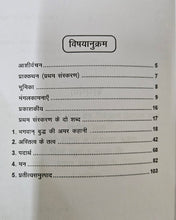 BAUDDH DHARM KA MOOL TATVA