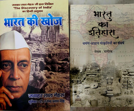 BHARAT KI KHOJ + BHARAT KA ITIHAAS ( COMBO OF 2 BOOKS ) FROM SAMYAK PRAKASHAN ( GARV UDYAM )
