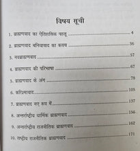 BHRAMANVAAD SE HAR KADAM PAR LADO