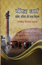 BAUDDH DHARM AAKSHEP , BHRANTIYA AUR UNKA NIVARAN
