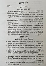 BAUDDH DHARM AAKSHEP , BHRANTIYA AUR UNKA NIVARAN