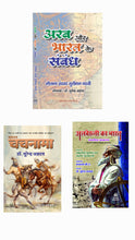 ARAB AUR BHARAT KE SAMBANDH (PAPERBACK) :अरब और भारत के संबंध + SARAL CHACHNAMA (PAPRBACK) : सरल चचनामा + ALBERUNI KA BHARAT (HARDCOVER) : अलबेरुनी का भारत-COMBO OF 3 BOOKS