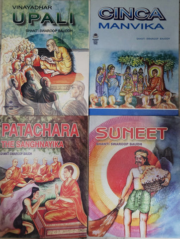 VINAYADHAR UPALI + CINCA MANVIKA + PATACHARA THE SANGHNAYIKA + SUNEET ( ILLUSTRATED ) - COMBO OF 4 THIN STORY BOOKS BY SHANTI SWAROOP BAUDDH