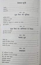 CHAMCHA YUG ( HINDI TRANSLATION OF 'THE CHAMCHA AGE' )
