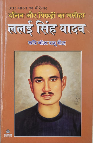 DALIT AUR PICHHDO KA MASIHA LALAI SINGH YADAV