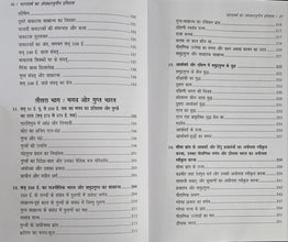 भारतवर्ष का अंधकारयुगीन इतिहास ( BHARATVARSH KA ANDHKARYUGIN ITIHAS)