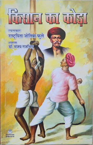 KISAN KA KODA