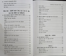 भारतवर्ष का अंधकारयुगीन इतिहास ( BHARATVARSH KA ANDHKARYUGIN ITIHAS)