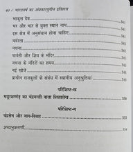 भारतवर्ष का अंधकारयुगीन इतिहास ( BHARATVARSH KA ANDHKARYUGIN ITIHAS)
