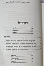 CHAMAR MAHILAON KAI SANGHARSH KA ANKAHA ITIHAS (AMBEDKARVADI AANDOLAN KAI PARIPREKSHAY MAI)