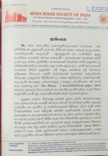 SAMBUDHU SIRIPA-KARMINA PINIPA - TRANSLATED IN SINHALA LANGUAGE OF SRI LANKA ( IN THE FOOT-STEPS OF THE BUDDHA )