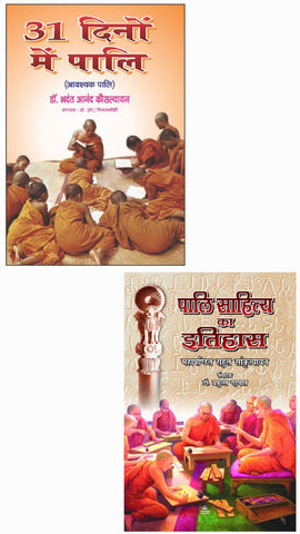 31 DINO MAI PALI + PALI SAHITAY KA ITIHAS ( COMBO OF 2 BOOKS )