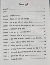 AYODHYA MAI BAUDHO KA BAWARI MAHAVIHAR+JAGANNATH PURI MANDIR BAUDHO KA MAHAVIHAR HAI+AYODHYA KISKI ?
