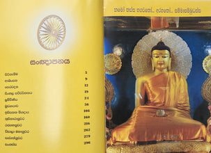 SAMBUDHU SIRIPA-KARMINA PINIPA - TRANSLATED IN SINHALA LANGUAGE OF SRI LANKA ( IN THE FOOT-STEPS OF THE BUDDHA )