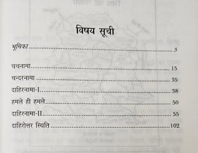 ARAB AUR BHARAT KA SAMBANDH + SARAL CHACHNAMA ( COMBO OF 2 BOOKS )