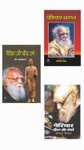 PAIRIYAR AUR BAUDDH DHARM + PAIRIYAR MAHAN + PAIRIYAR JEEVAN AUR SANGHARSH ( COMBO OF 3 BOOKS )