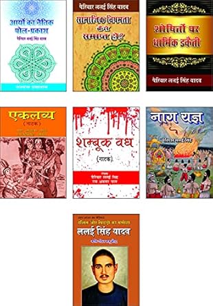 Dalit Aur Pichdo Ka Masiha Lalai Singh Yadav+Shoshito Par Dharmik Daketi+Eklavay (Natak)+Shambuk Vadh (Natak)+Nag Yag(Natak) (Set Of7 Books - Lalai Singh Yadav)