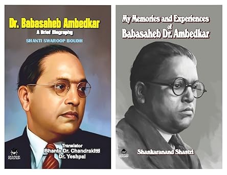 DR. BABASAHEB AMBEDKAR A BRIEF BIOGRAPHY + MY MEMORIES AND EXPERIENCES OF BABASAHEB DR.  AMBEDKAR (COMBO OF 2 BOOKS)