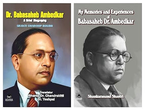 DR. BABASAHEB AMBEDKAR A BRIEF BIOGRAPHY + MY MEMORIES AND EXPERIENCES OF BABASAHEB DR.  AMBEDKAR (COMBO OF 2 BOOKS)