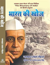 BHARAT KI KHOJ-THE DISCOVERY OF INDIA (जवाहर लाल नेहरु जी द्वारा लिखित)