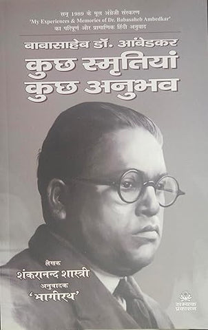 BABASAHEB DR. AMBEDKAR - KUCH SMRITIYA KUCH ANUBHAV