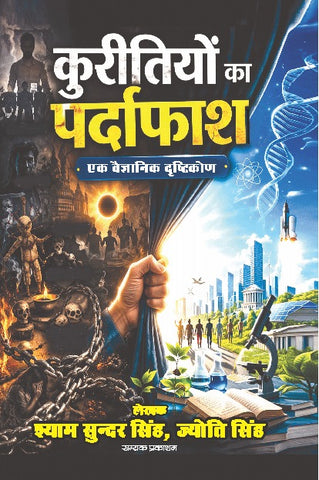 KURITIYON KA PARDAFASH