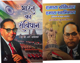 BHARAT KA SAMVIDHAN ( POCKET EDITION ) + HUMARA SAMVIDHAN HUMARA SWABHIMAN ( POCKET EDITION ) ( COMBO OF 2 BOOKS )