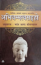 ABHIDHAMMTTHSANGHO