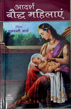 ADARSH BAUDDH MAHILAYE
