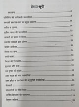 AADIVASI JANJAATI AANDOLAN ( AADIVASI JANJAATIYO KA SHODHPURN DASTAVEG )